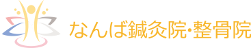杉並区浜田山なんば鍼灸院・整骨院