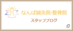 ビファイン鍼灸ラボ浜田山ブログ
