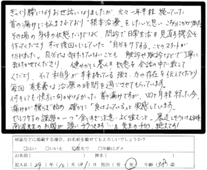 患者様の声5